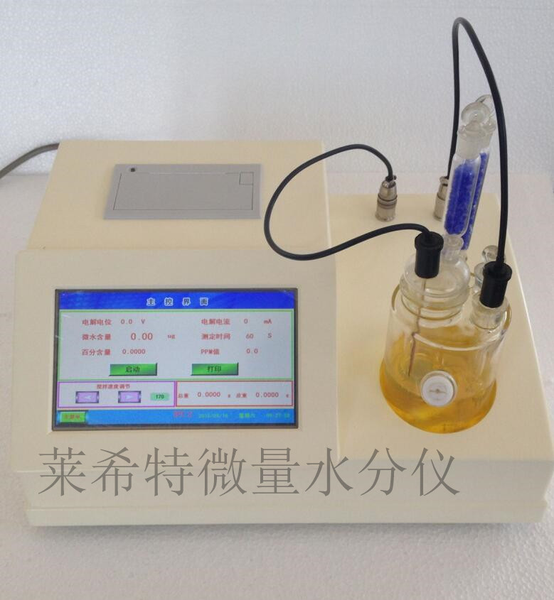 卡尔费休水分仪