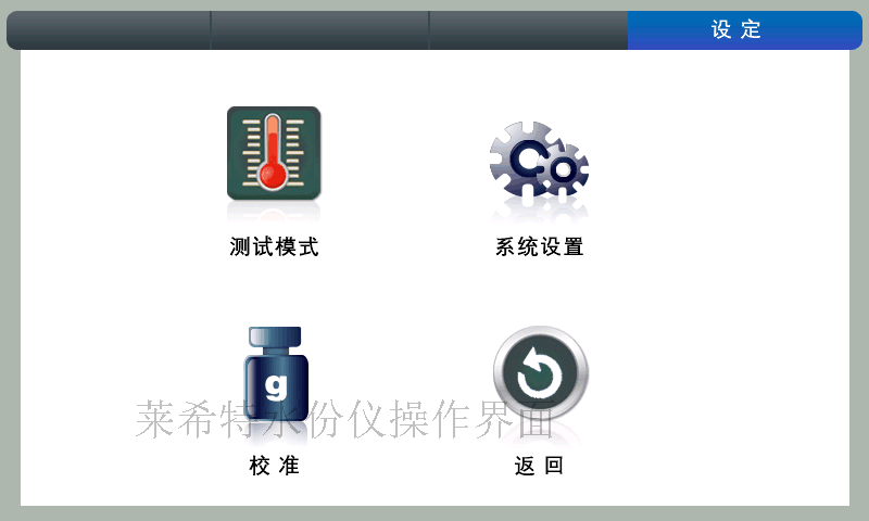 莱希特水份仪