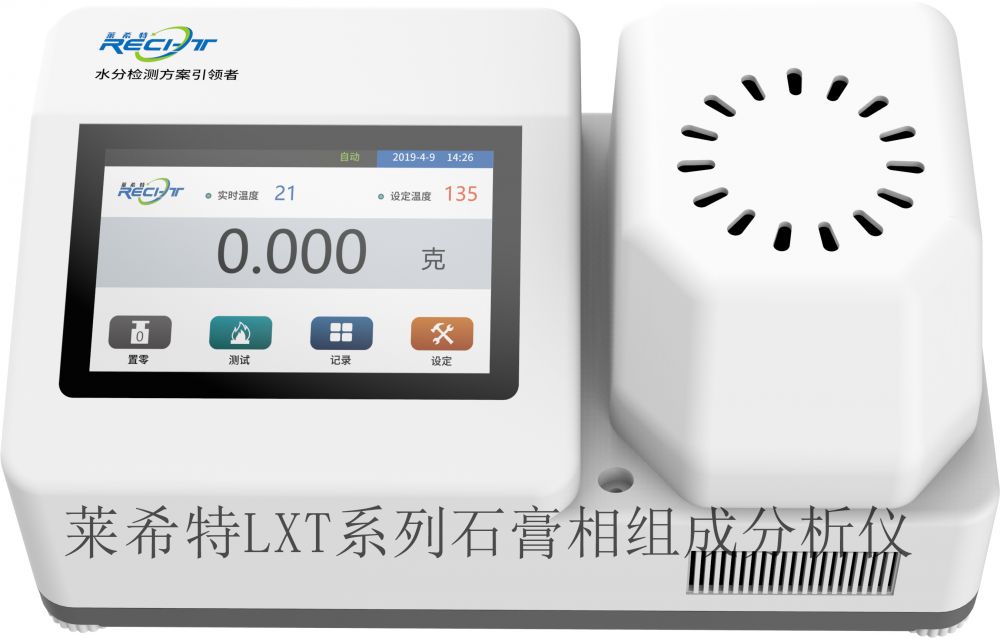 石膏三相分析仪