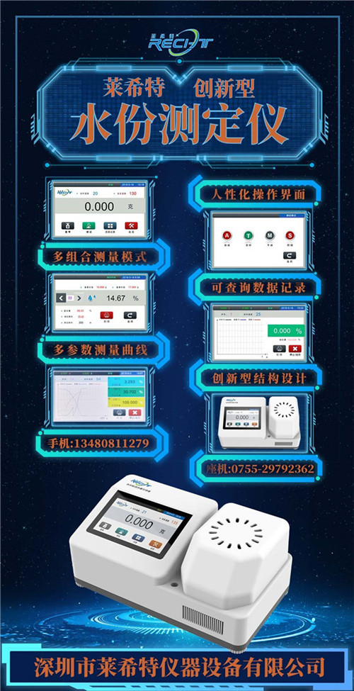 污泥多功能水分仪