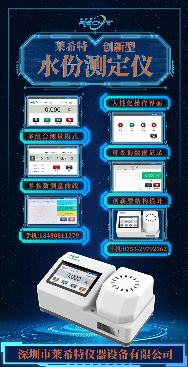 污泥水分检测仪