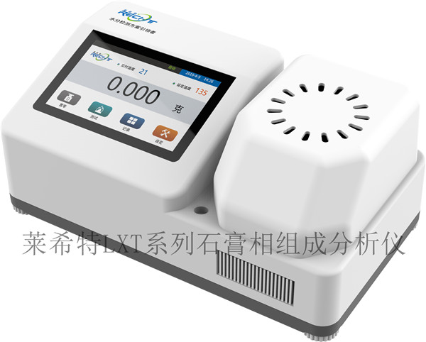 石膏纯度快速检测仪