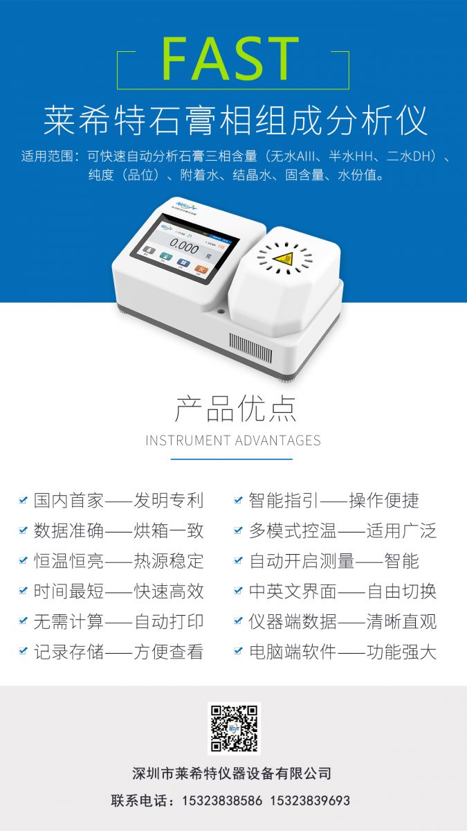 建筑石膏三相分析仪