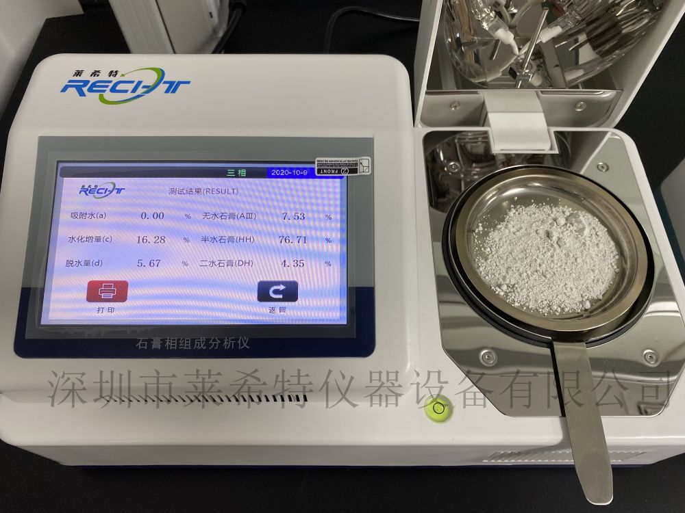 石膏相组成分析仪