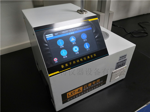 LXT-4L石膏氯离子自动电位滴定仪