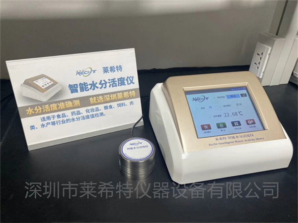 LH-04A智能水分活度仪