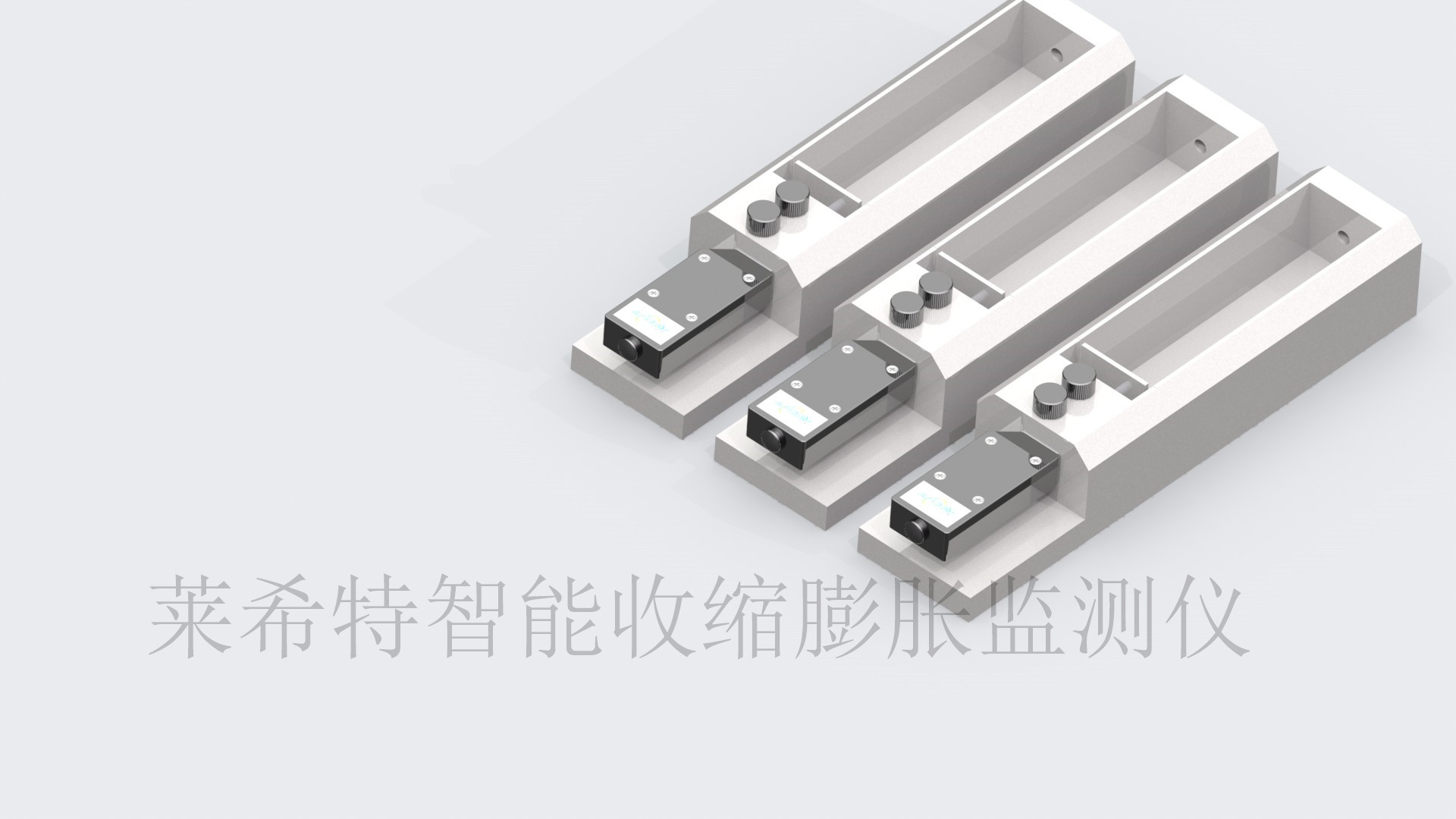 LSP-160S智能收缩膨胀监测仪