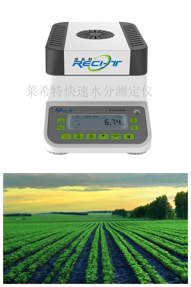 稻谷快速水分仪