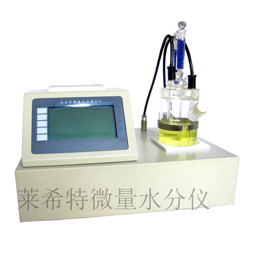 卡尔费休水分仪