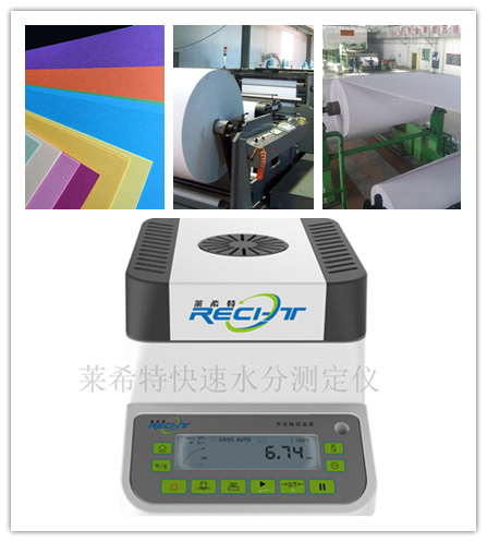 纸张水分测定仪