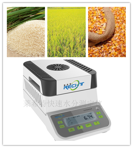 粮食水分测试仪