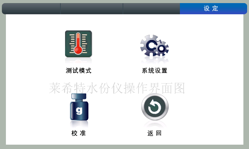 粮食水分测定仪