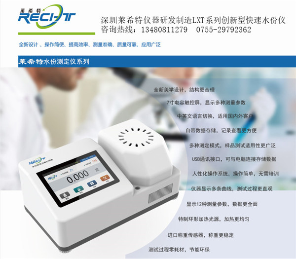 塑胶颗粒水分检测仪