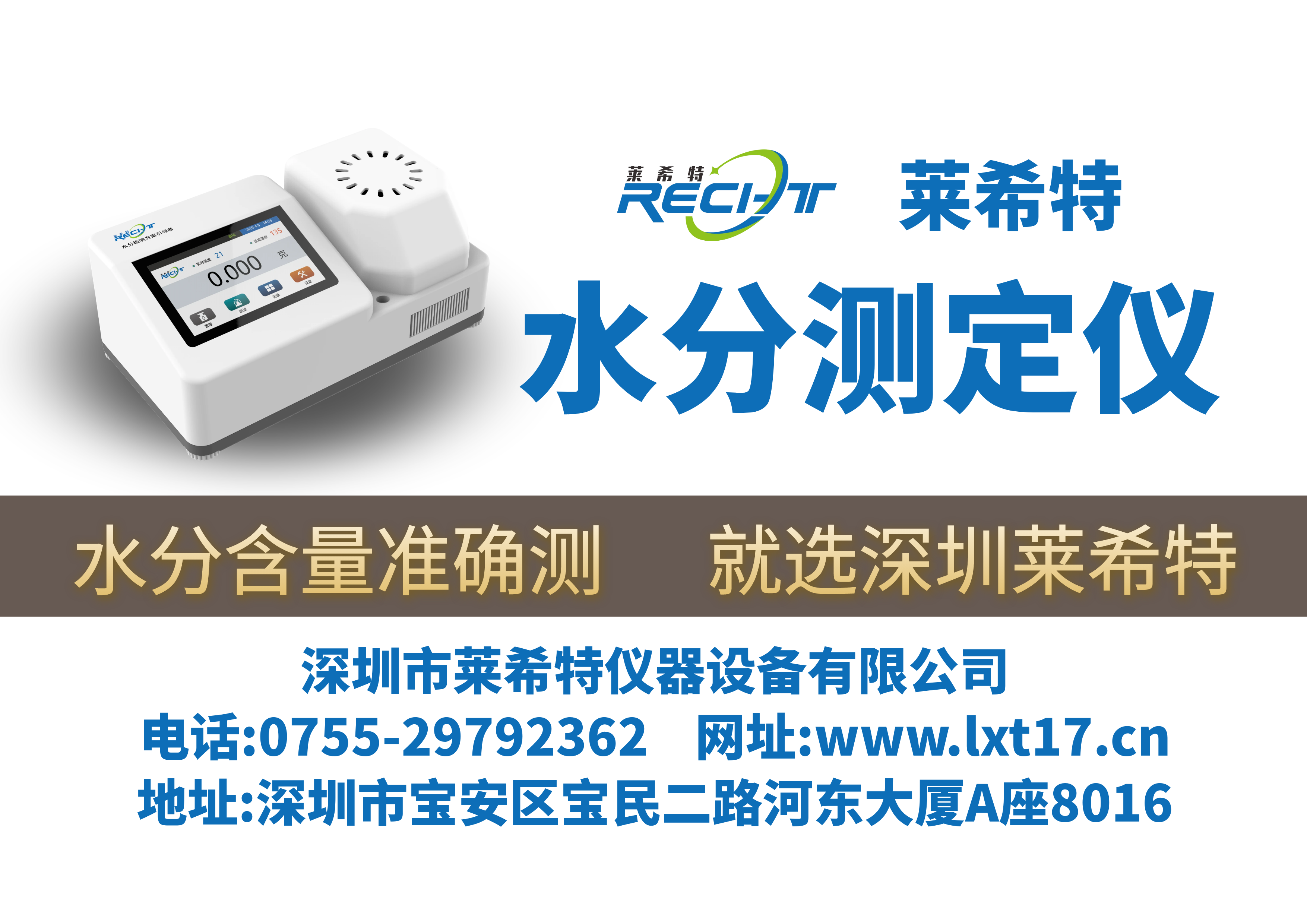 水分含量准确测