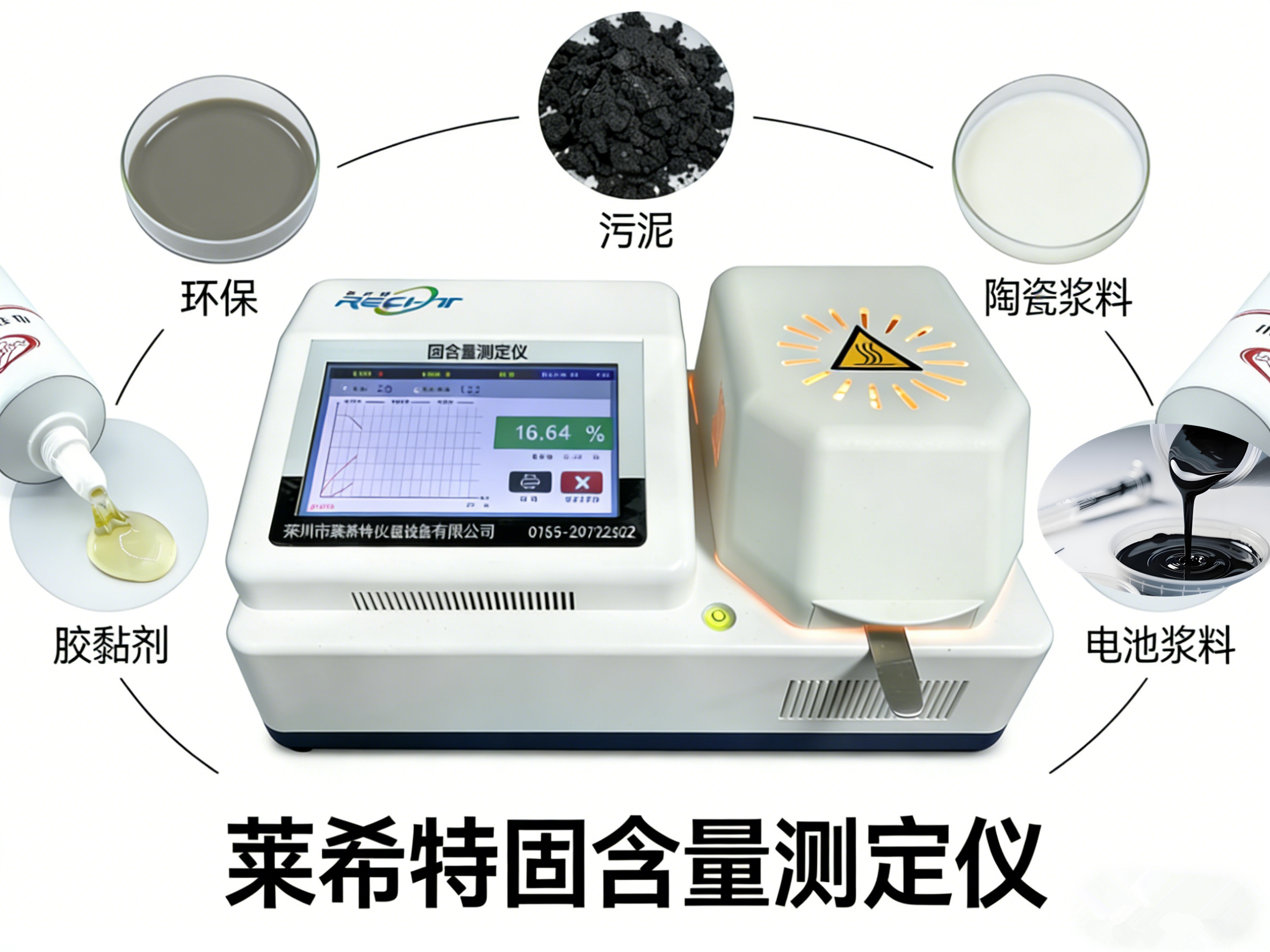 固含量测定仪应用