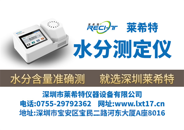 水分含量准确测